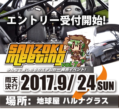 2017.9.23 山賊ミーティング